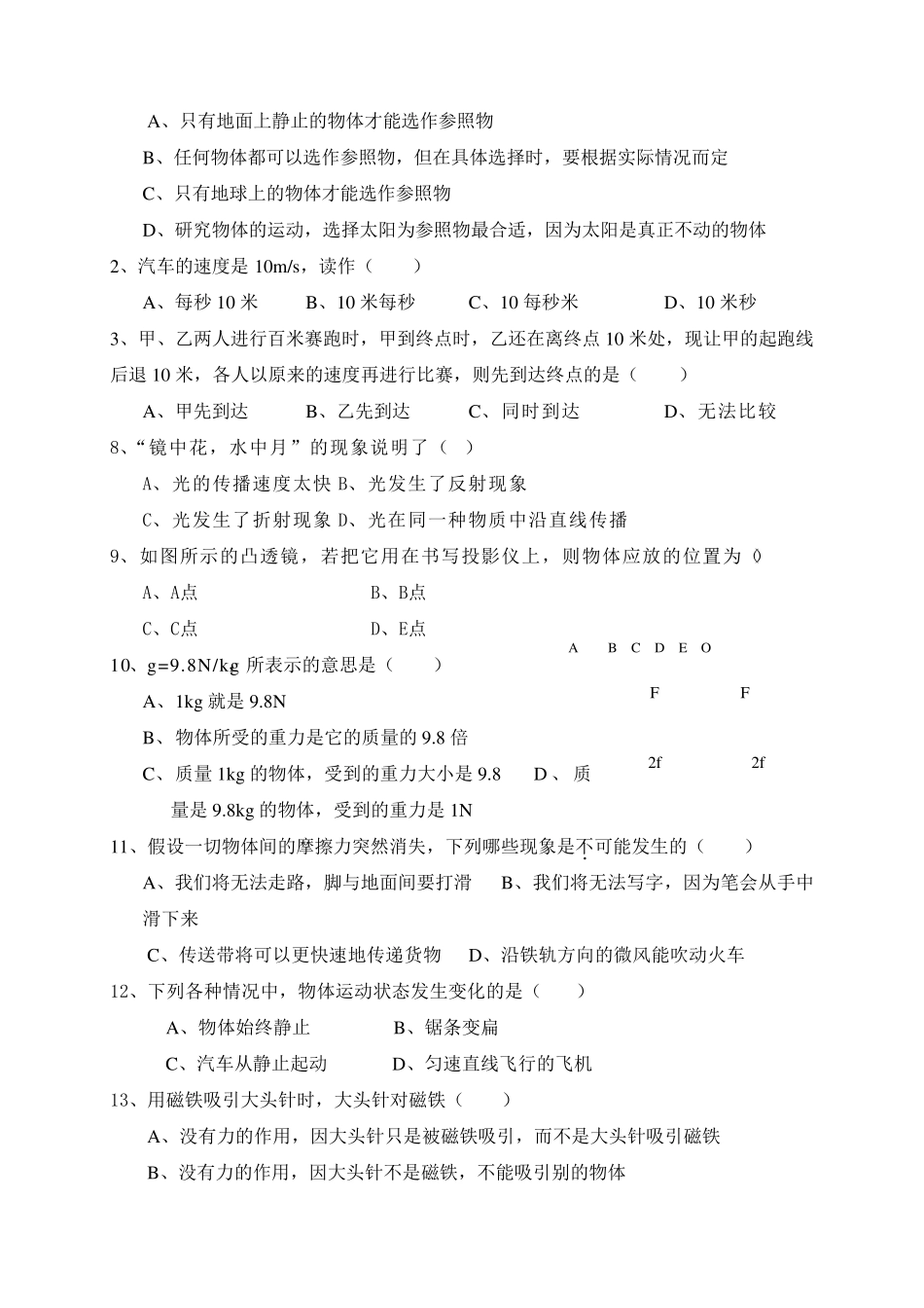 初二物理上学期期末考试卷_第2页