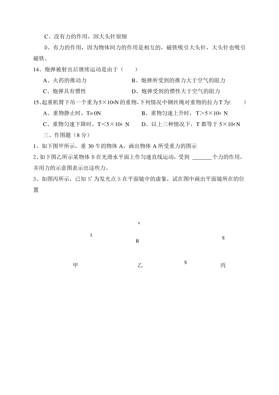 初二物理上学期期末考试卷_第3页