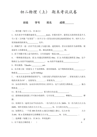 初二物理上学期期末考试卷