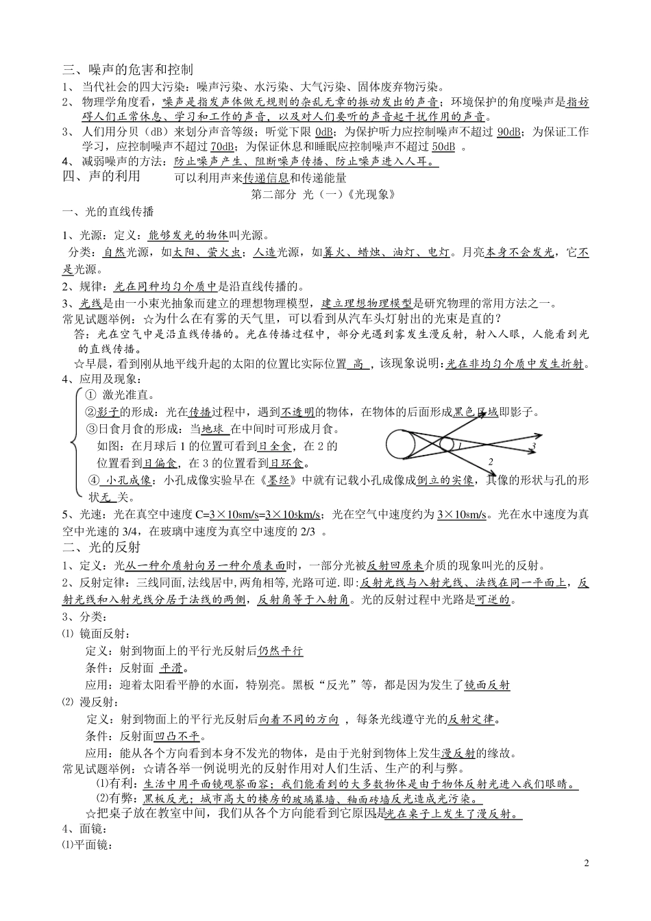 初二物理上学期知识点汇总_第2页