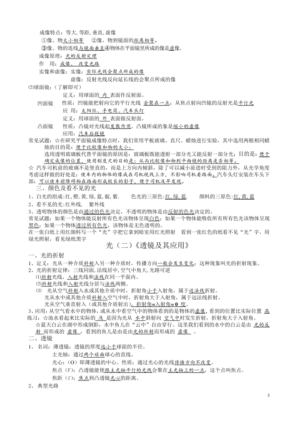初二物理上学期知识点汇总_第3页