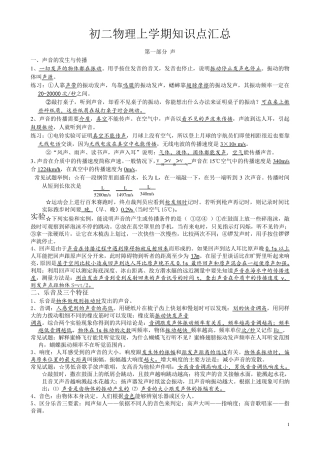 初二物理上学期知识点汇总