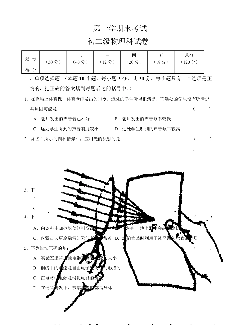 初二物理上学期试卷及答案(正)_第1页