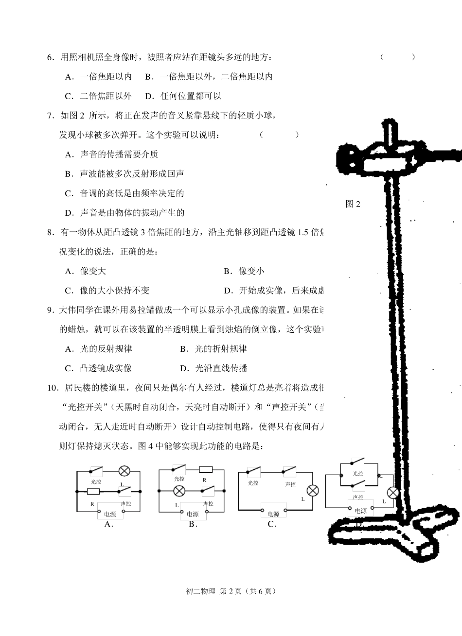 初二物理上学期试卷及答案(正)_第2页