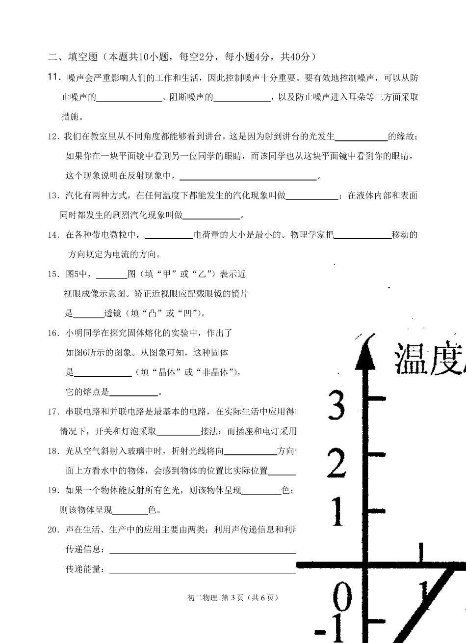 初二物理上学期试卷及答案(正)_第3页
