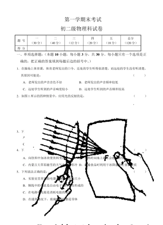 初二物理上学期试卷及答案(正)