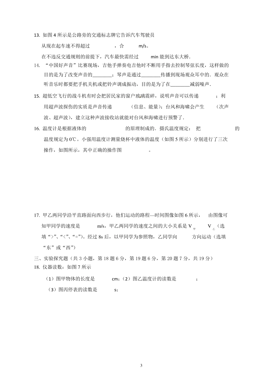 初二物理上学期试题_第3页