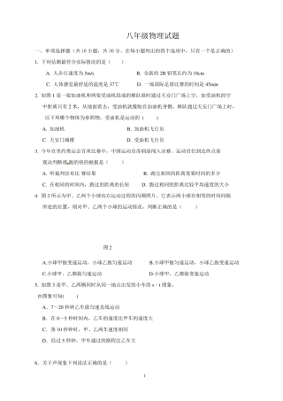 初二物理上学期试题