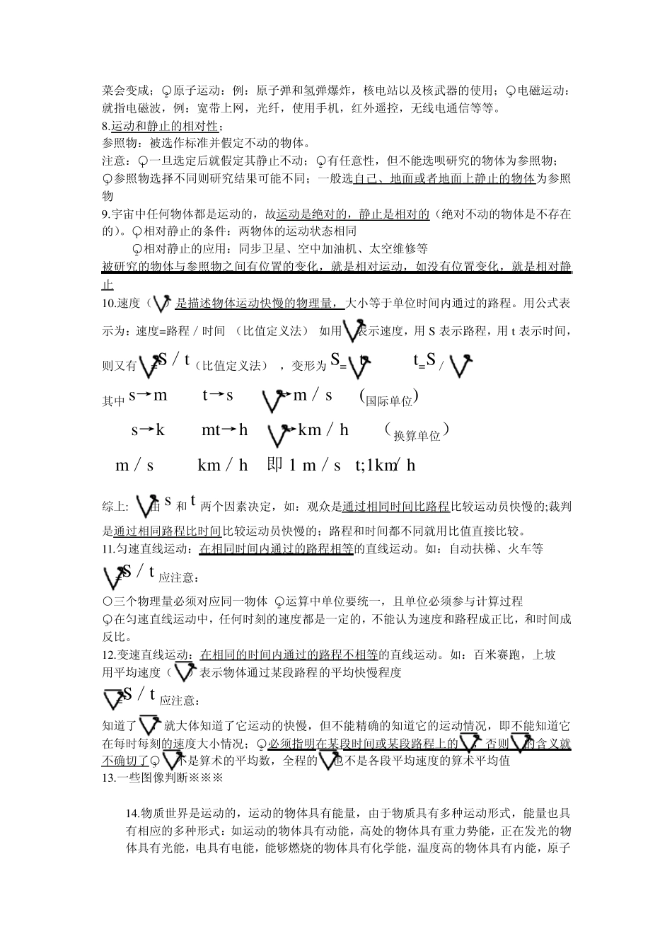 初二物理上教科版知识点归纳_第2页