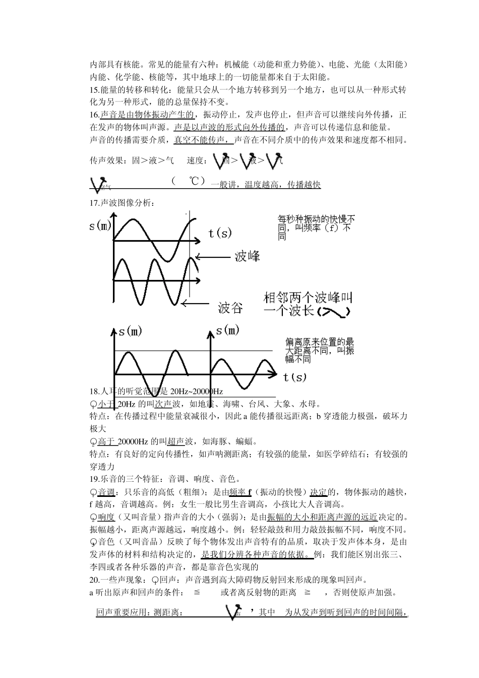 初二物理上教科版知识点归纳_第3页