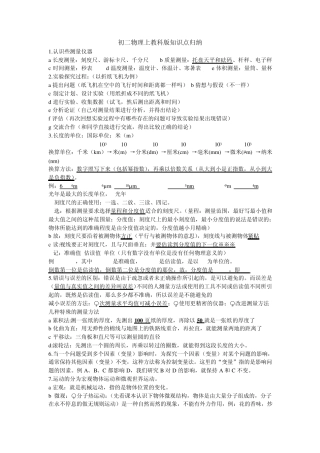 初二物理上教科版知识点归纳