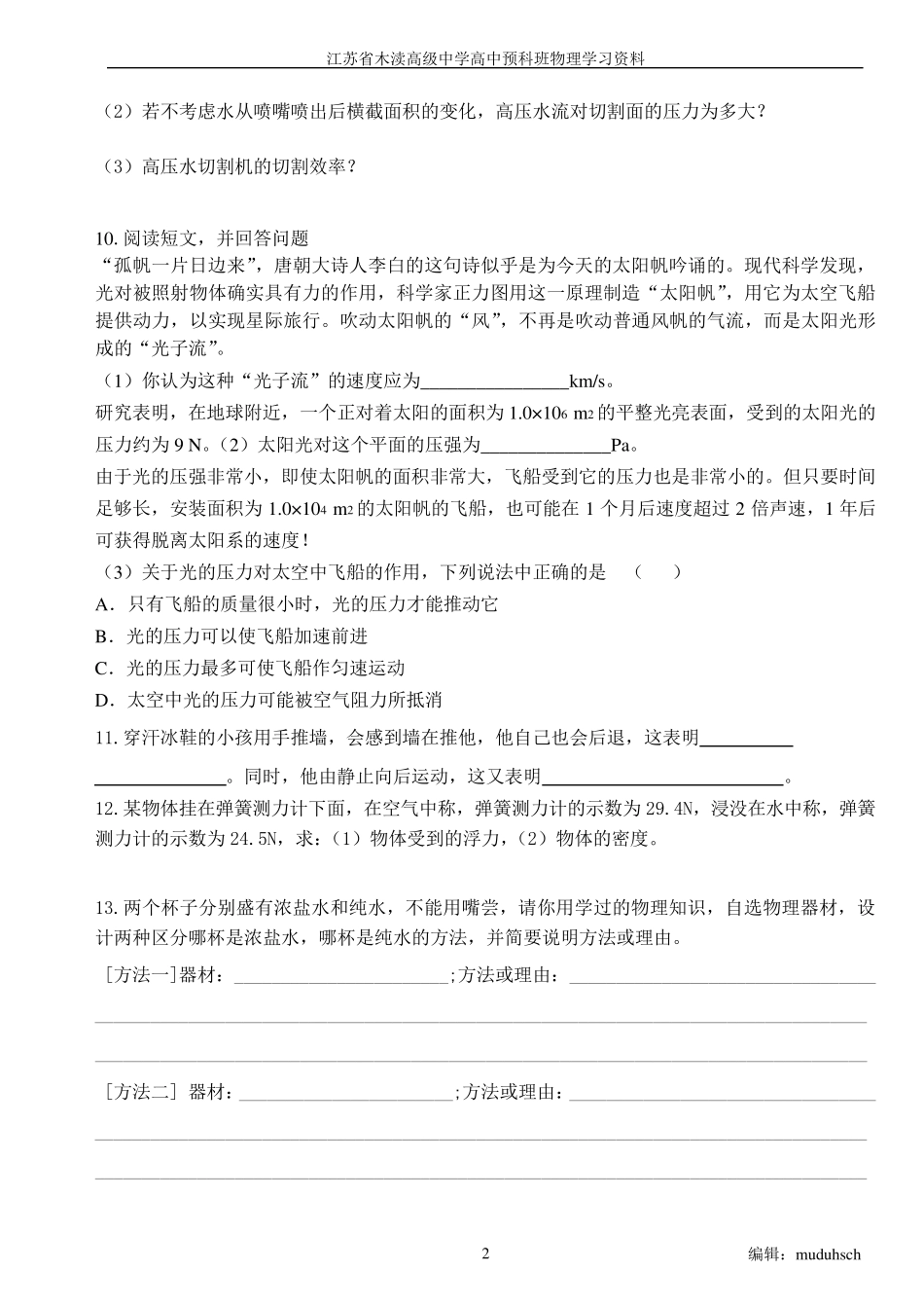 初二物理下册复习资料_第2页