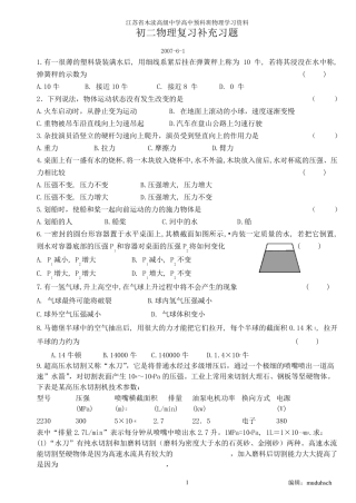 初二物理下册复习资料