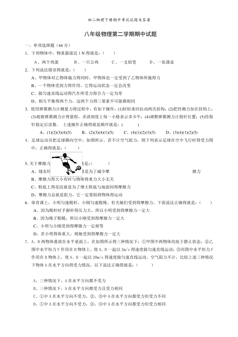 初二物理下册期中考试试题及答案_第1页