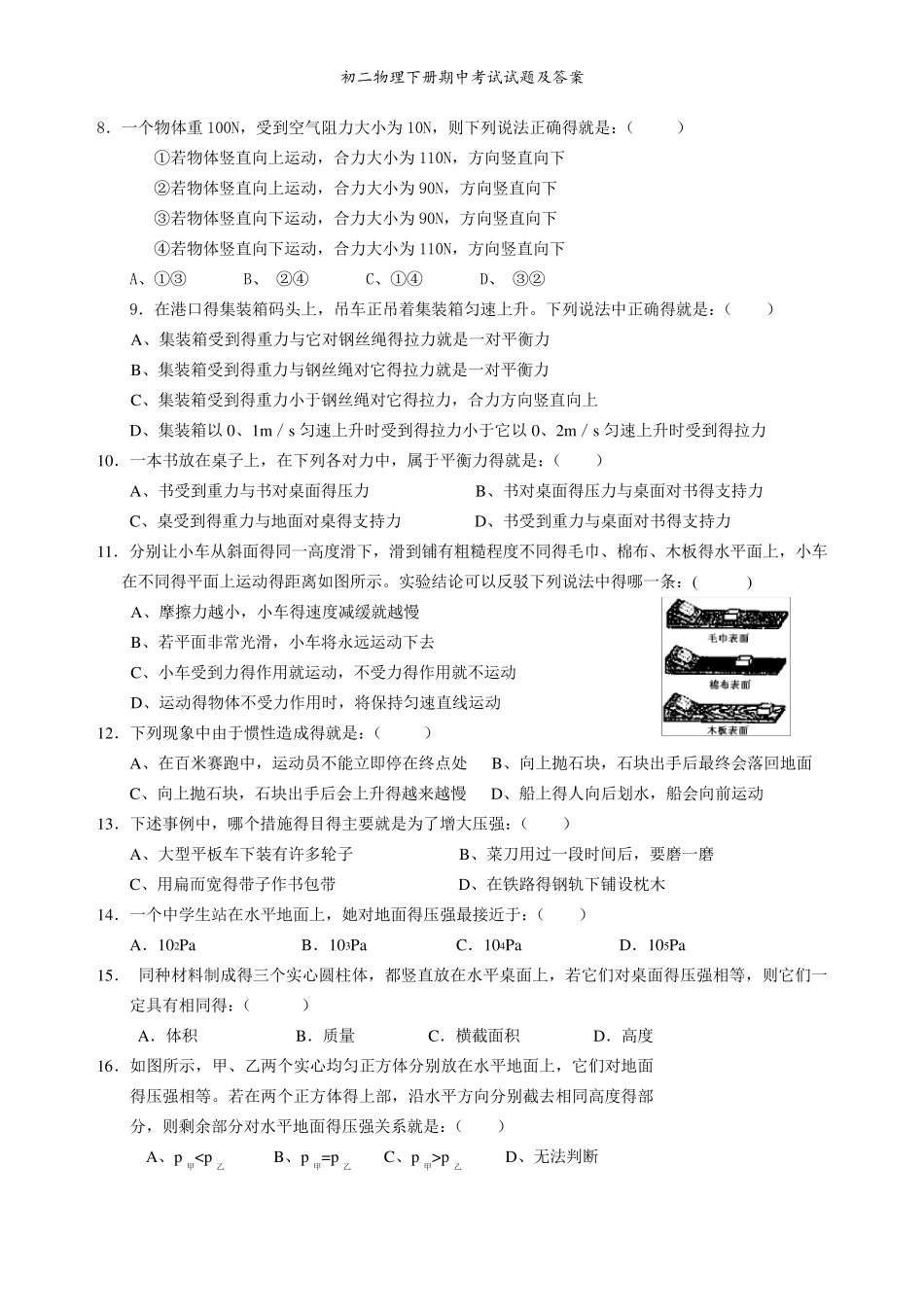 初二物理下册期中考试试题及答案_第2页