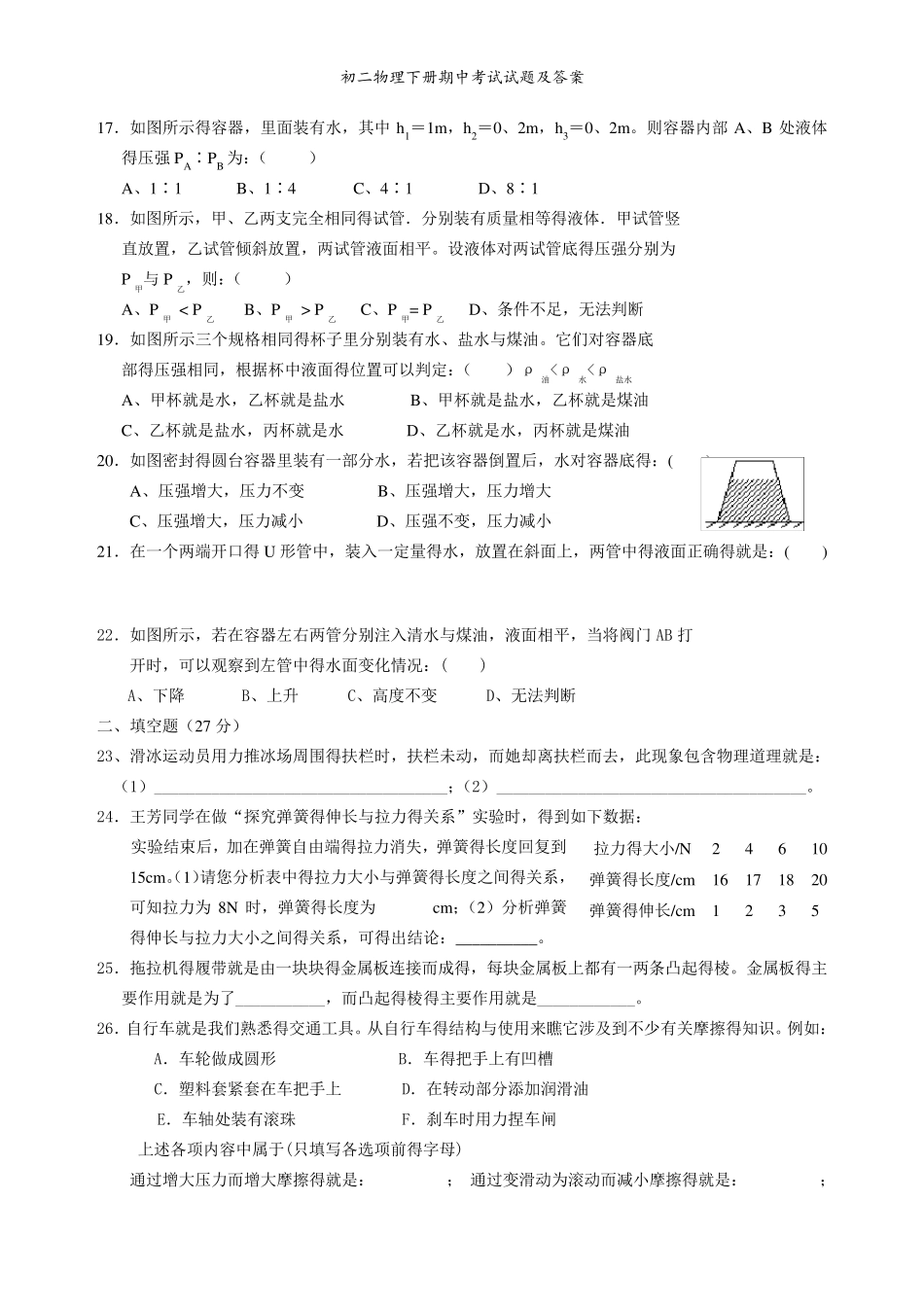 初二物理下册期中考试试题及答案_第3页