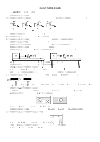初二物理下册期末检测试卷