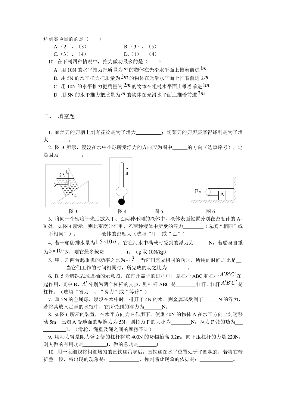 初二物理下册期末试卷_第2页