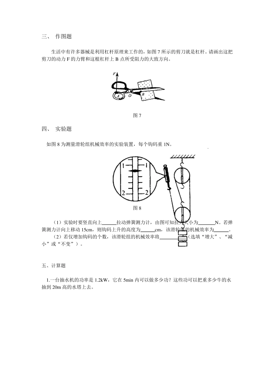 初二物理下册期末试卷_第3页