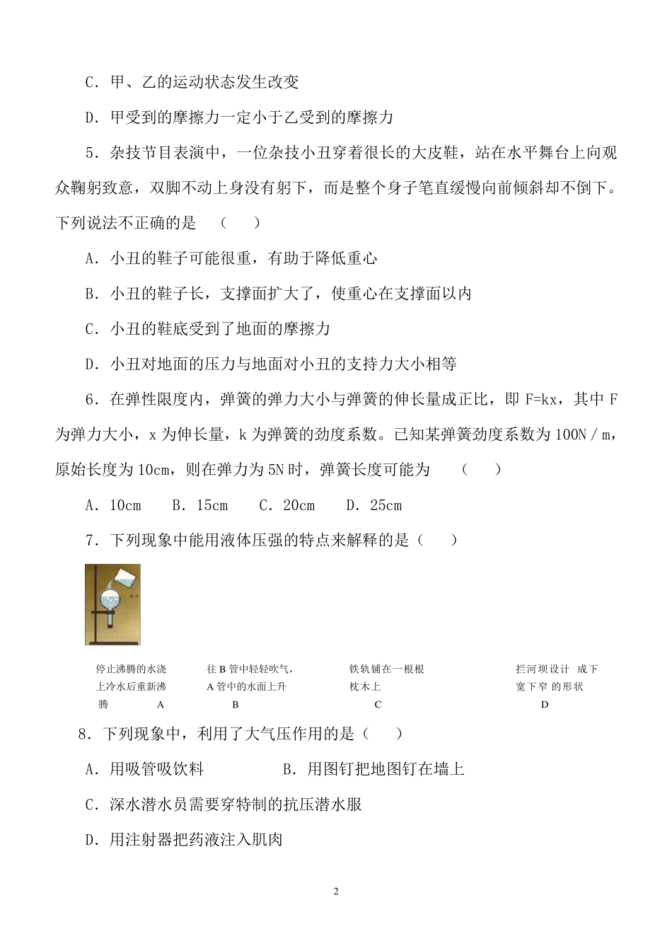 初二物理下册期末试卷及答案_第2页