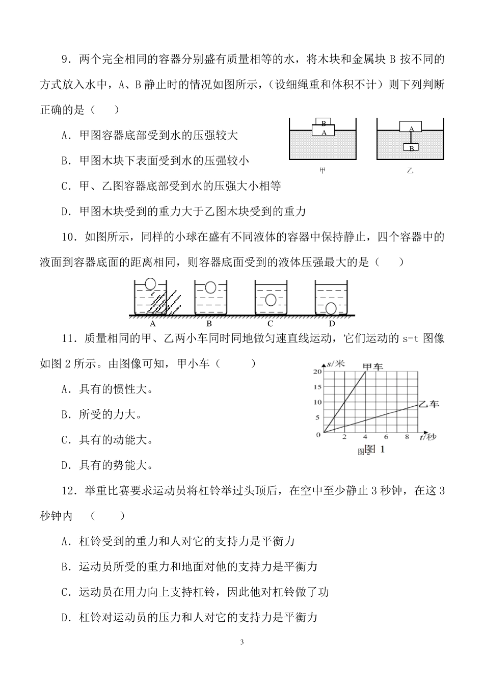 初二物理下册期末试卷及答案_第3页