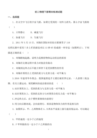 初二物理下册期末试卷及答案