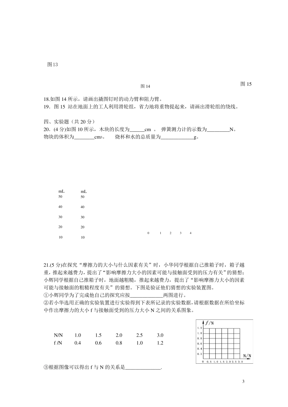 初二物理下册期末试题及答案_第3页