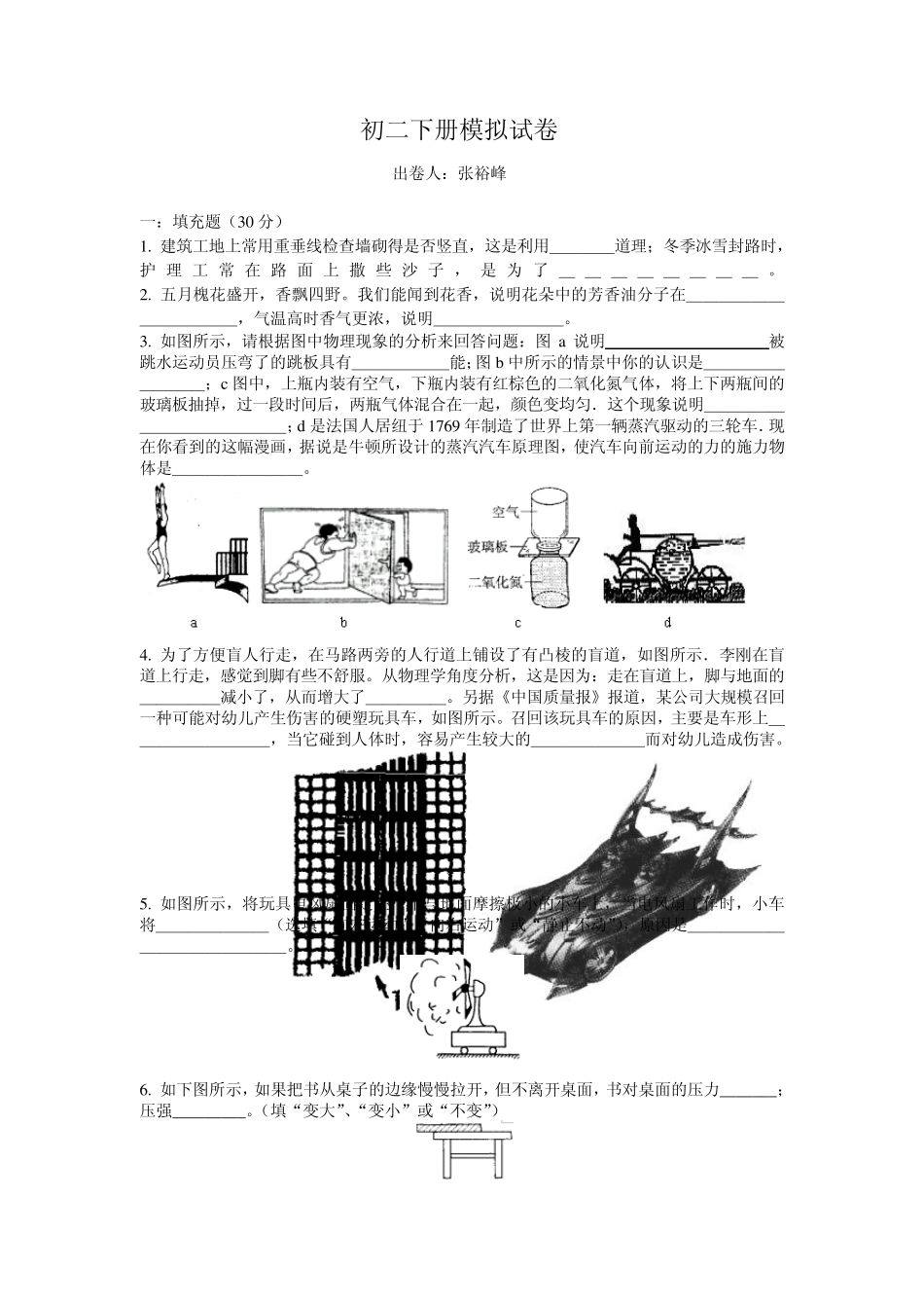 初二物理下册模拟试卷_第1页