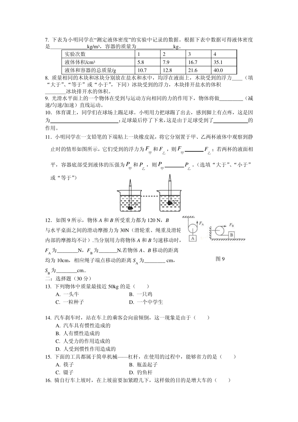 初二物理下册模拟试卷_第2页