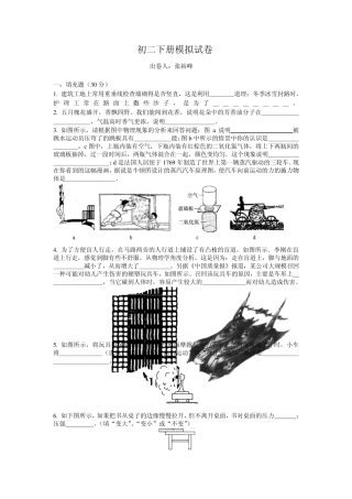 初二物理下册模拟试卷