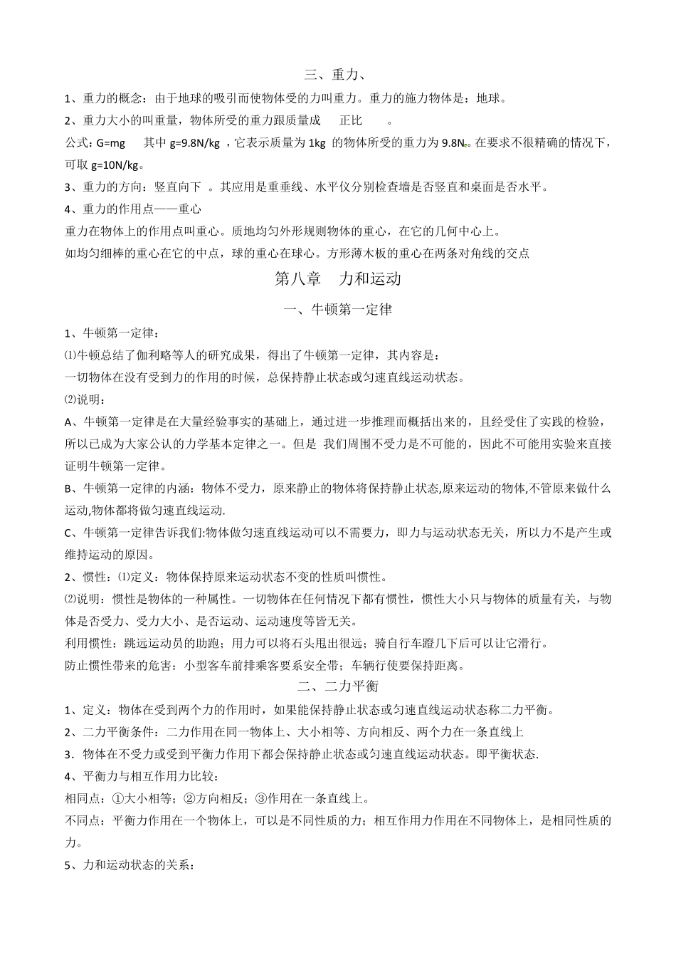 初二物理下册知识点_第2页