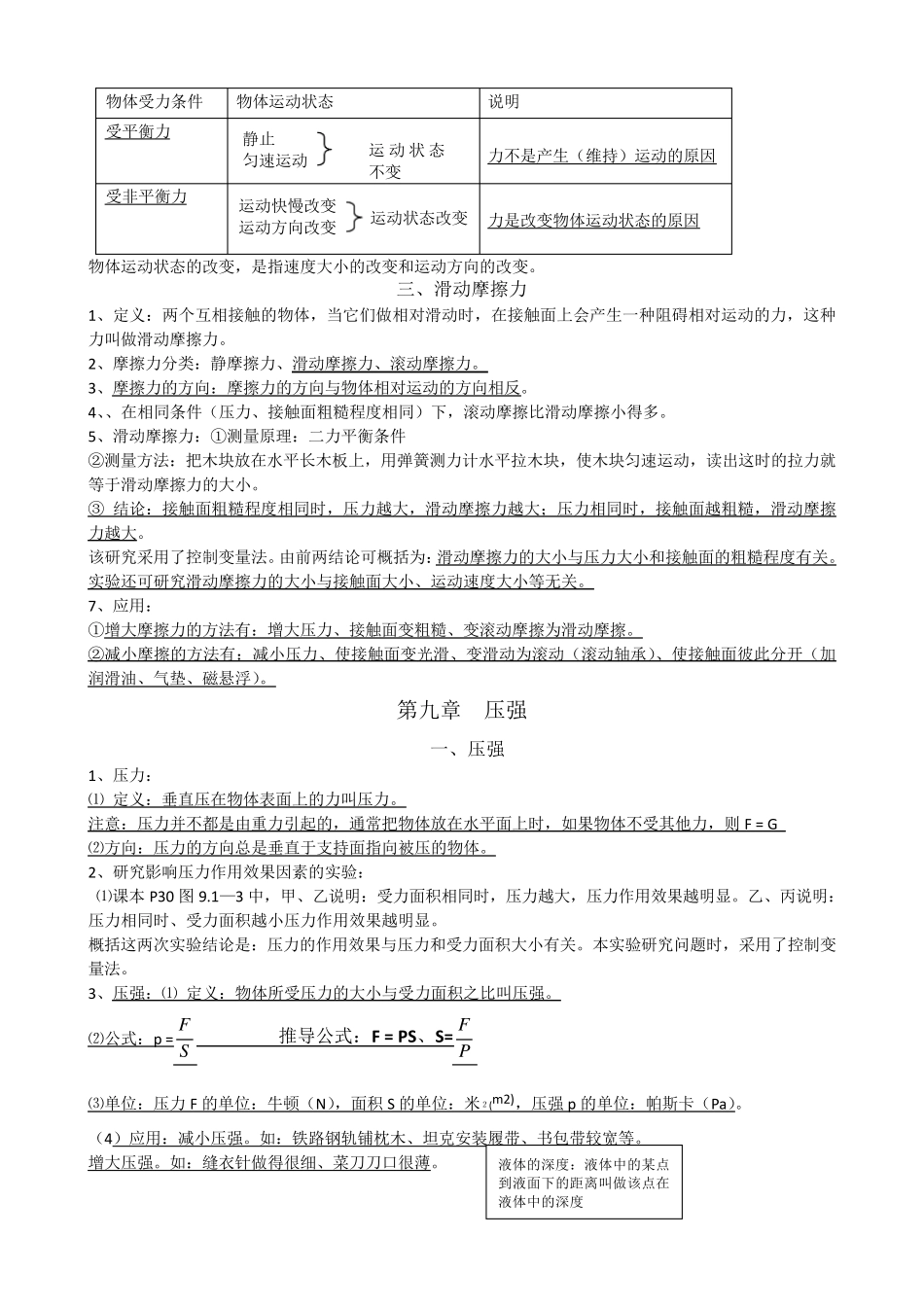 初二物理下册知识点_第3页
