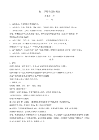 初二物理下册知识点