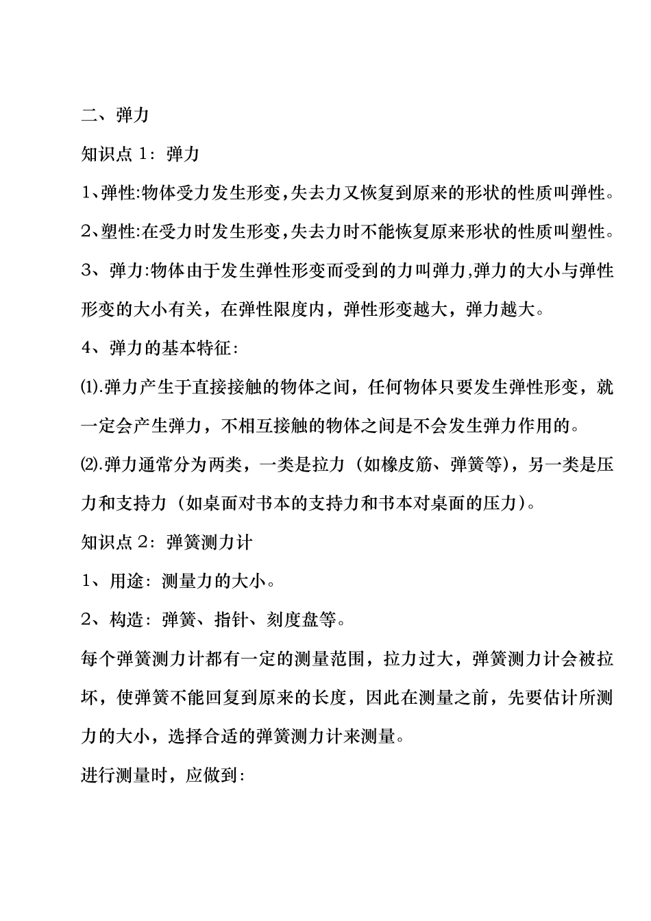 初二物理下册知识点归纳_第2页