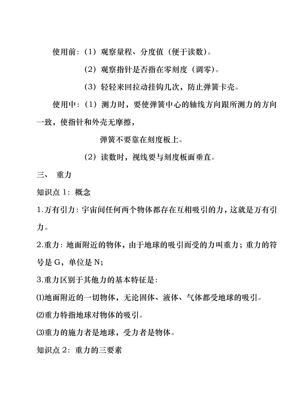 初二物理下册知识点归纳_第3页