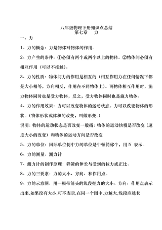 初二物理下册知识点归纳
