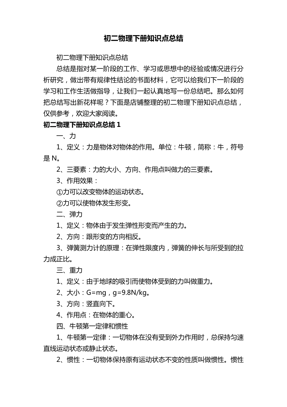 初二物理下册知识点总结_第1页