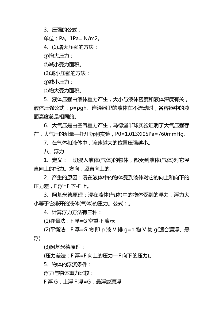 初二物理下册知识点总结_第3页