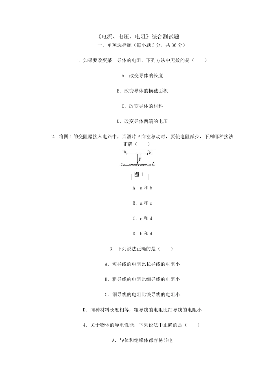 初二物理下册练习题_第1页