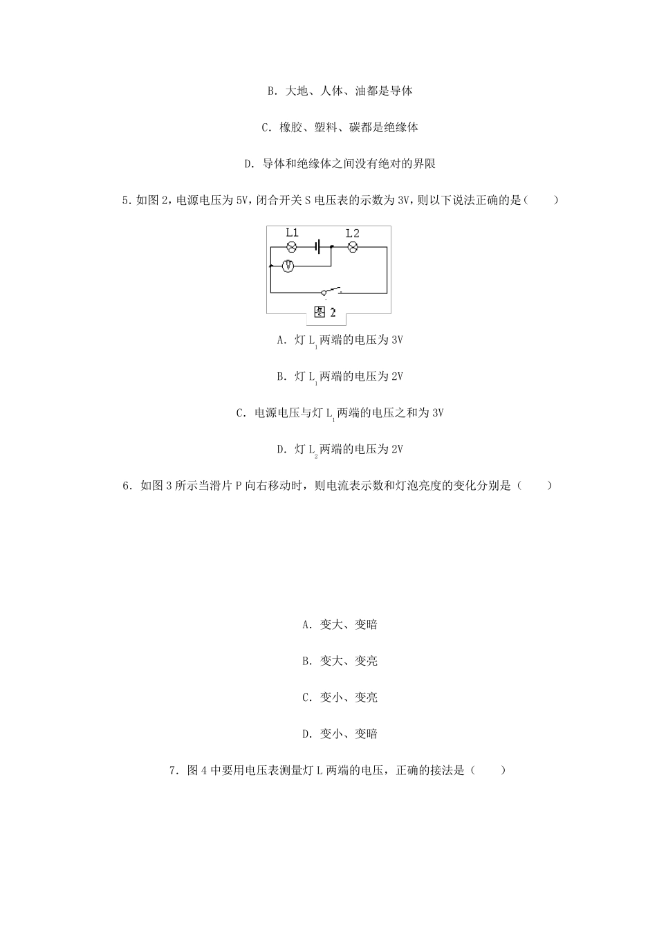 初二物理下册练习题_第2页