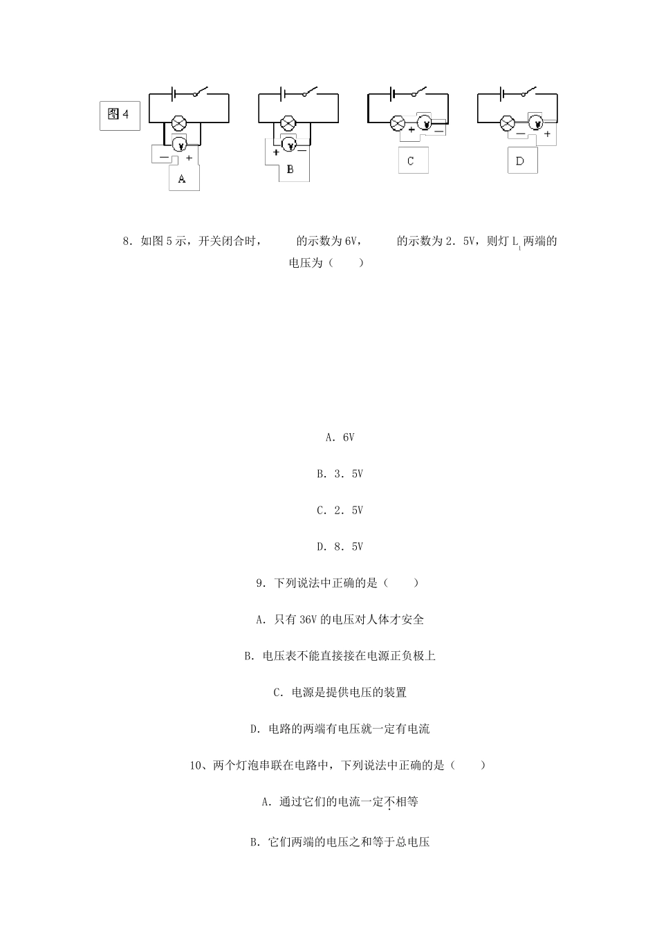 初二物理下册练习题_第3页