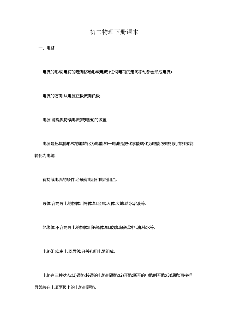 初二物理下册课本_第1页