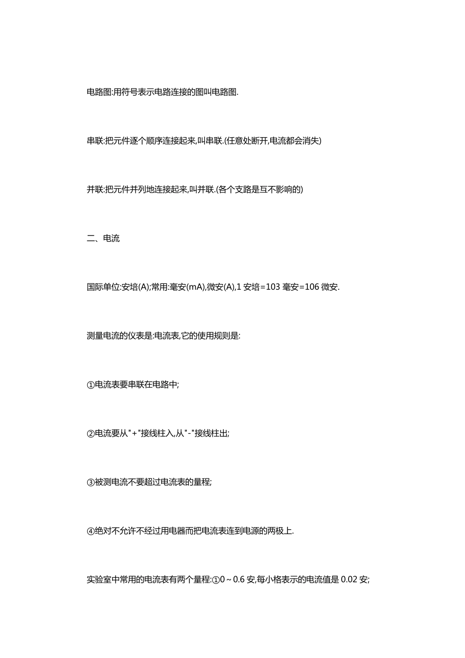 初二物理下册课本_第2页