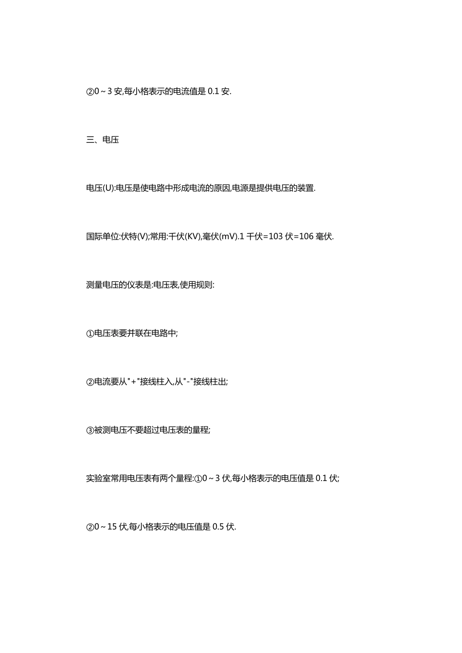 初二物理下册课本_第3页