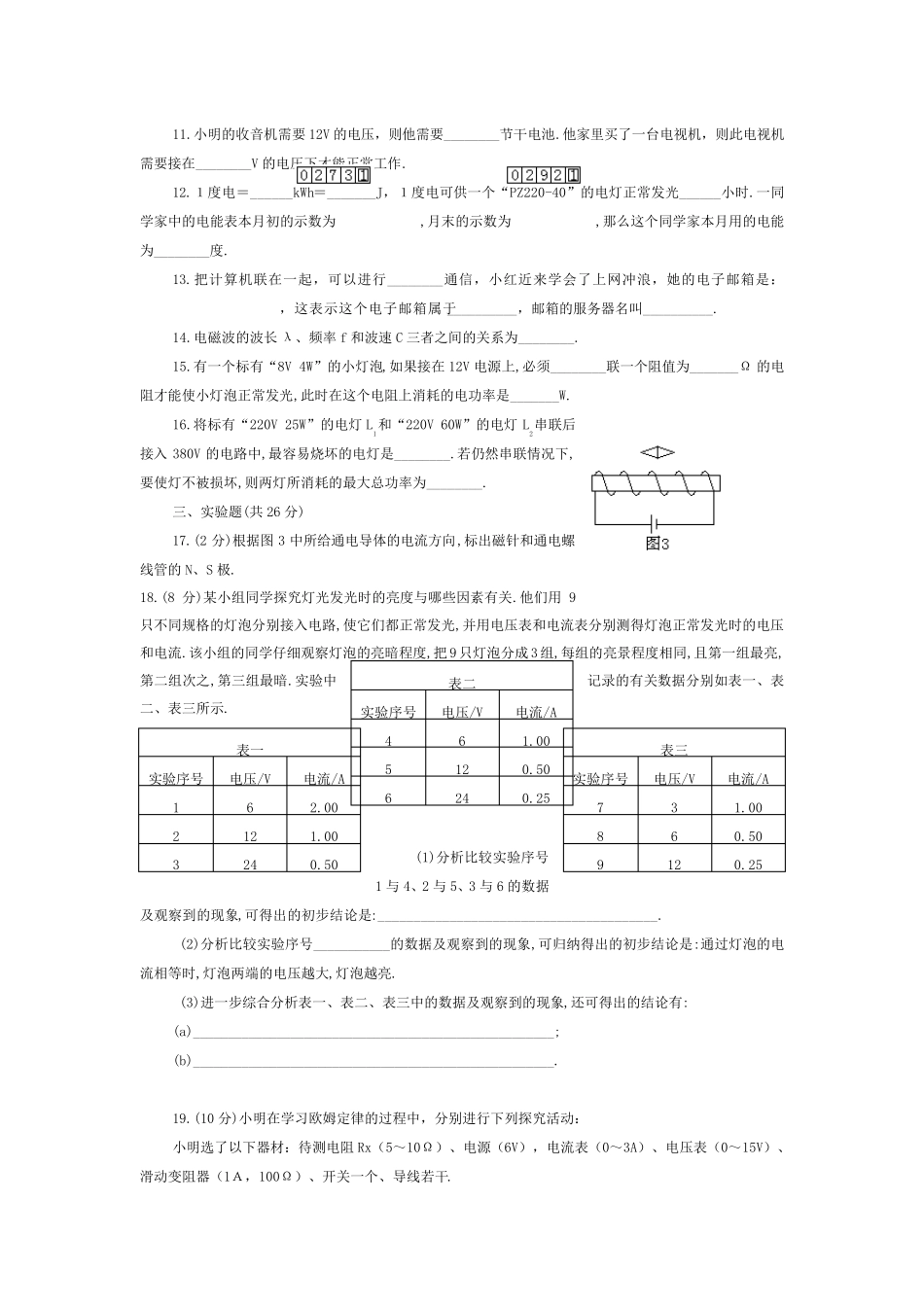 初二物理下册试卷及答案(免费下载)_第2页