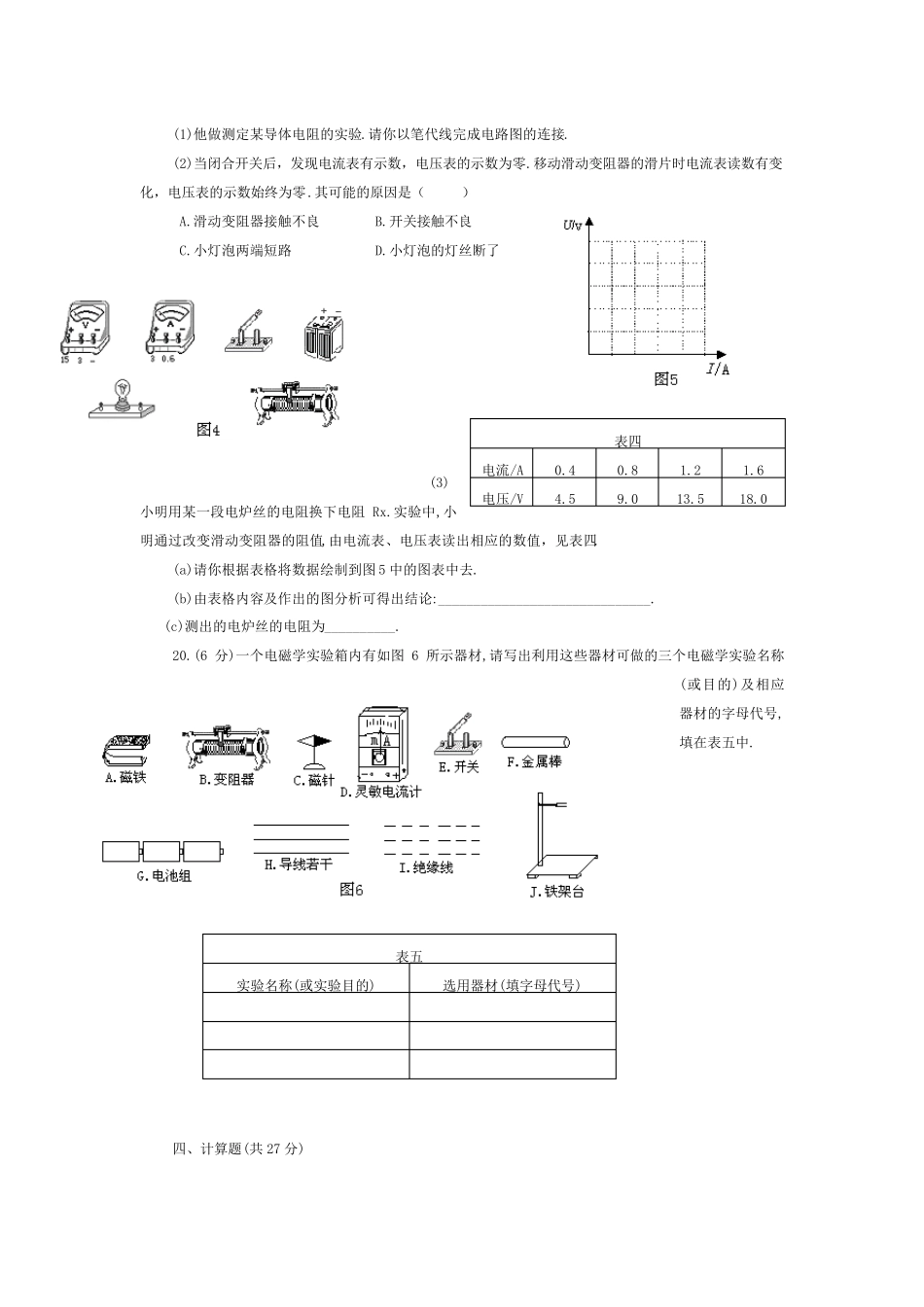 初二物理下册试卷及答案(免费下载)_第3页