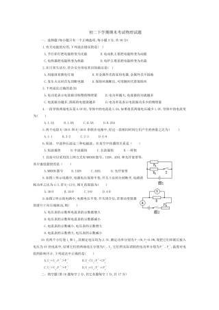 初二物理下册试卷及答案(免费下载)