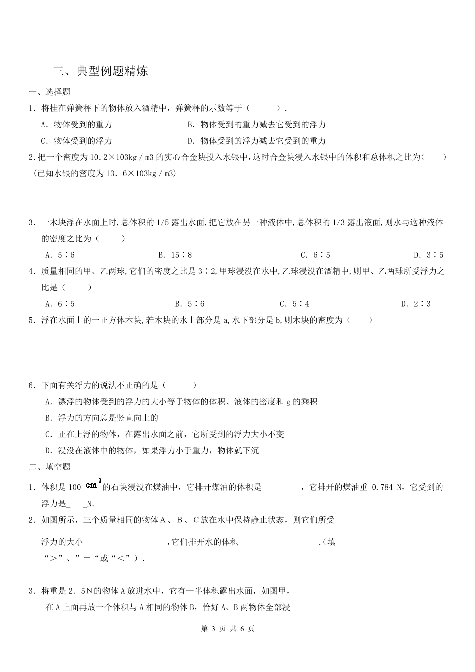 初二物理下册阿基米德原理_第3页
