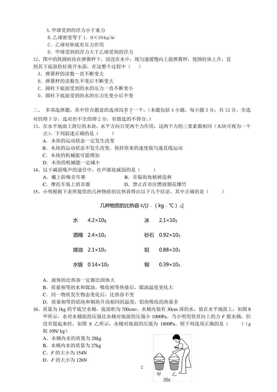初二物理下学期期末考试试卷_第2页