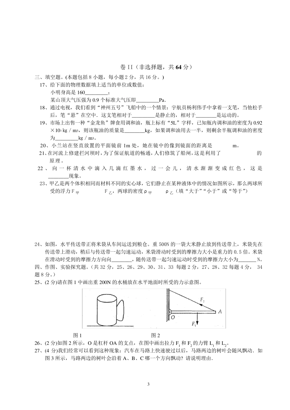 初二物理下学期期末考试试卷_第3页